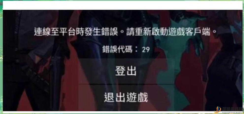 无畏契约游戏中遇到错误代码0的全方位解决方法与步骤详解