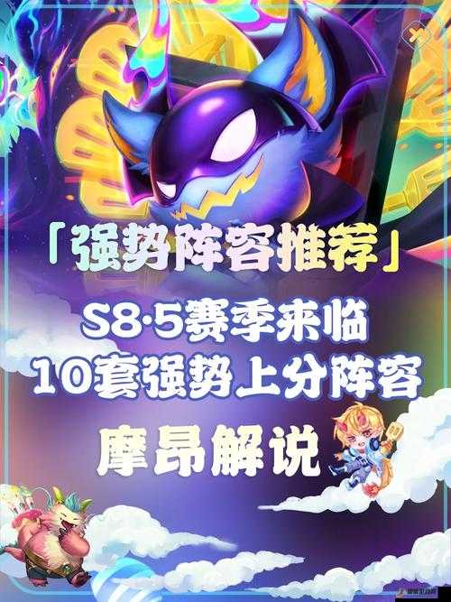 云顶之弈S8魔盗团高效上分攻略，揭秘最可靠玩法助你登顶